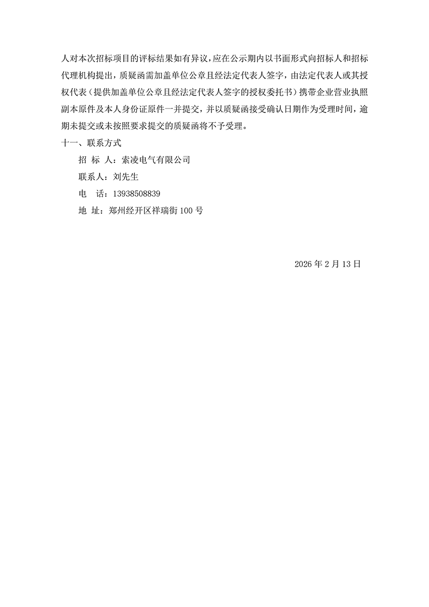 华体会体育-华体会体育·(中国)官方网站
“城市汇客厅”装修项目工程 中标候选人公示