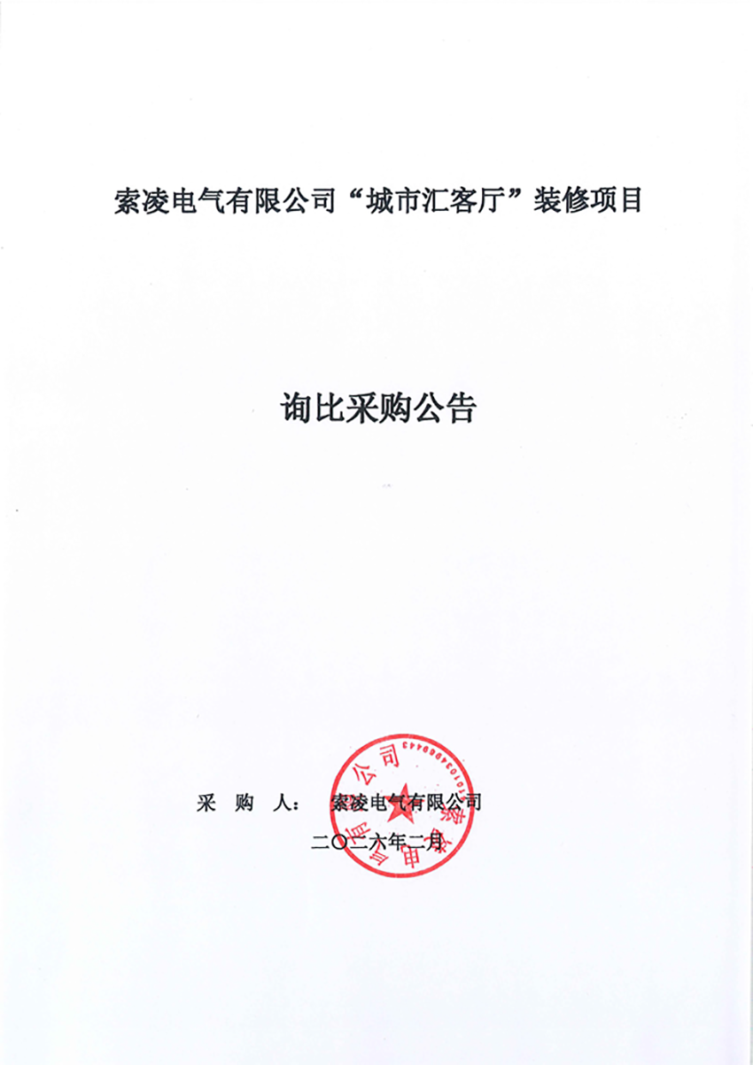 华体会体育-华体会体育·(中国)官方网站
“城市汇客厅”装修项目——寻比采购公告