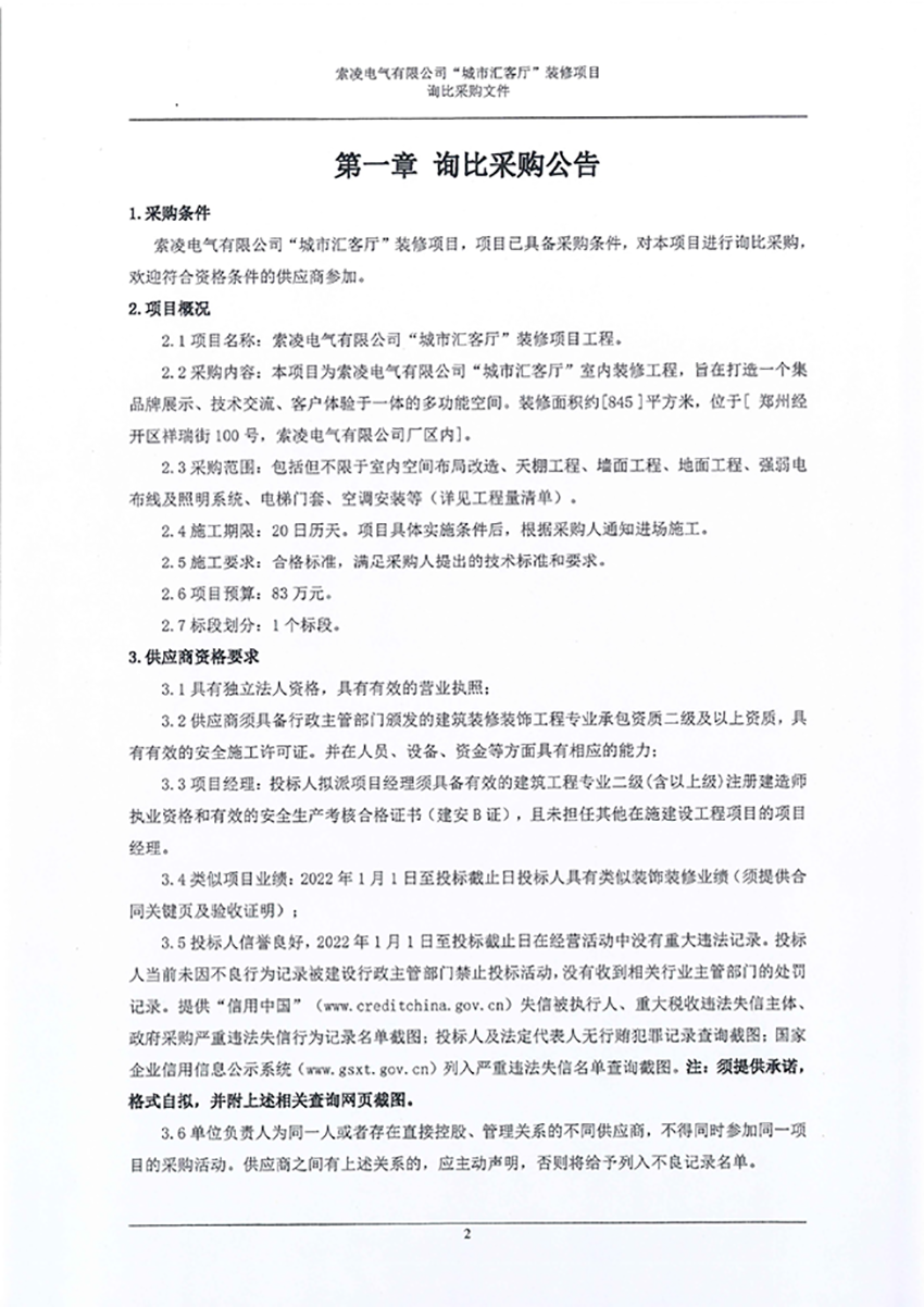 华体会体育-华体会体育·(中国)官方网站
“城市汇客厅”装修项目——寻比采购公告