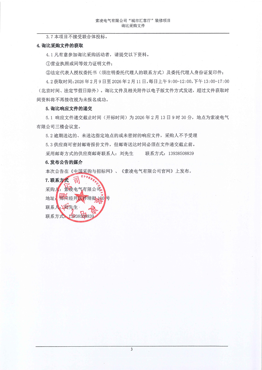 华体会体育-华体会体育·(中国)官方网站
“城市汇客厅”装修项目——寻比采购公告